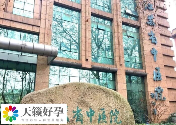 江蘇省中醫(yī)院試管成功率多少