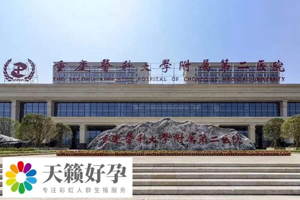 重醫(yī)附二院三代試管費(fèi)用高不高