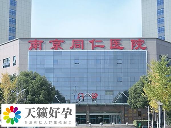 南京三代試管費(fèi)用貴不貴