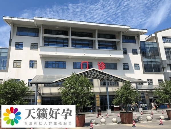 蘇州市立醫院生殖中心