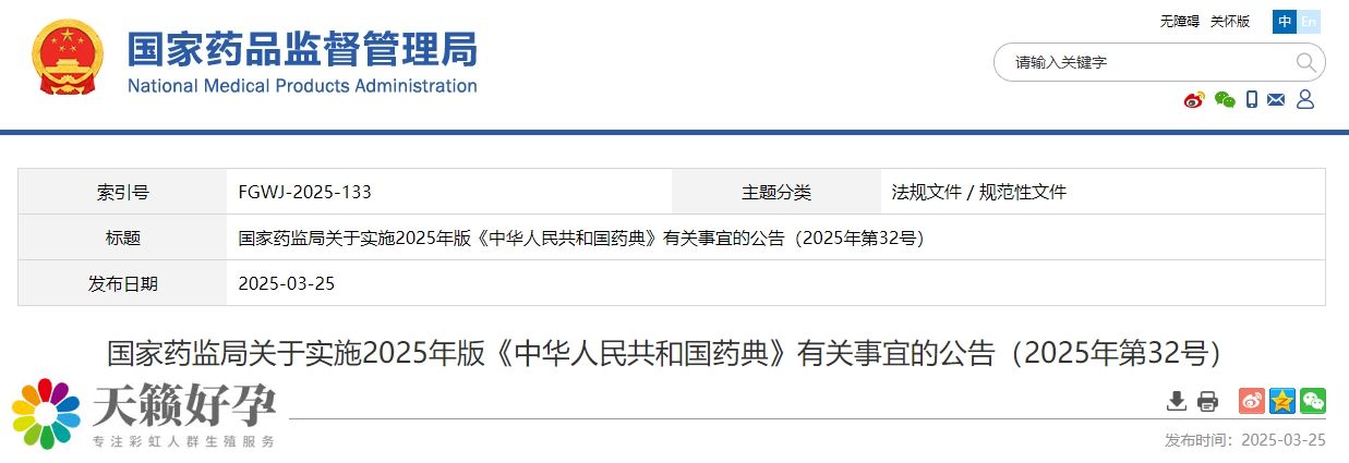 2025年版《中華人民共和國藥典》10月1日實施