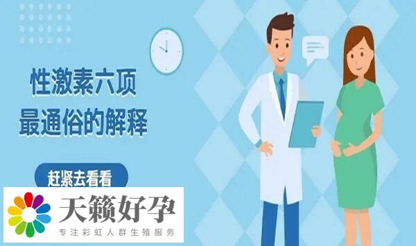 每個人檢查激素六項的頻率都不一樣