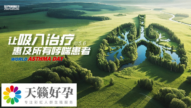 世界哮喘日：普及吸入治療，推動哮喘全病程規(guī)范化管理